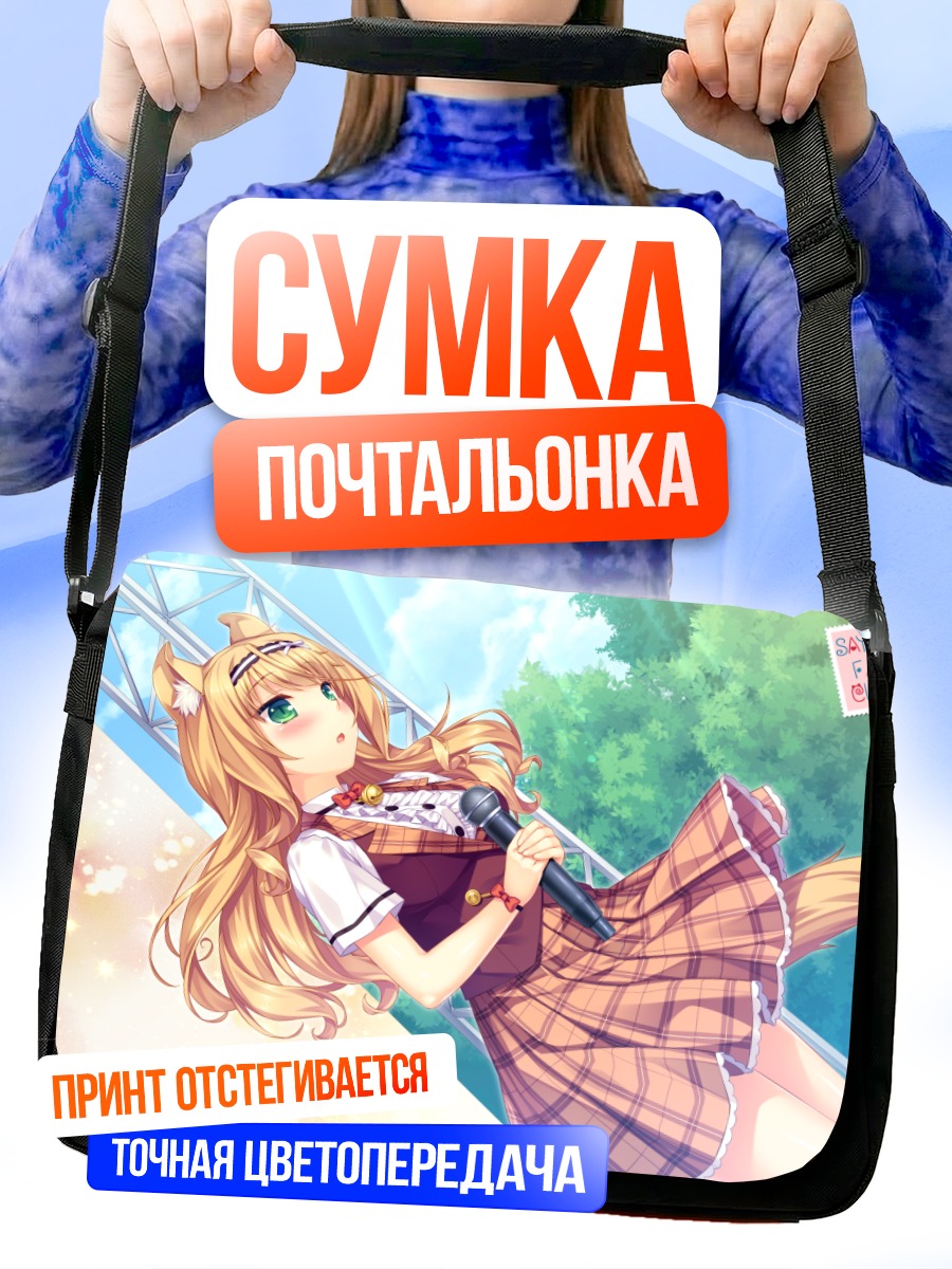 Сумка-почтальонка Саёри с микрофоном