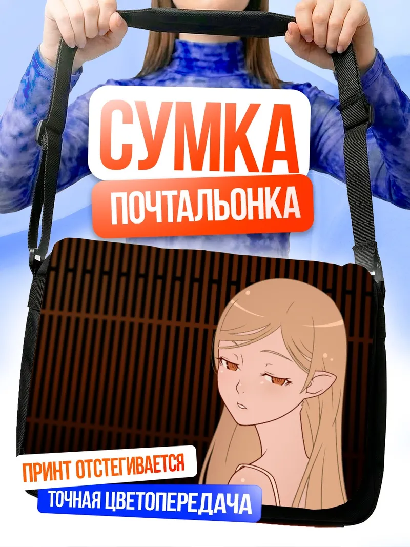 Сумка-почтальонка Киссшот Ацеролаорион