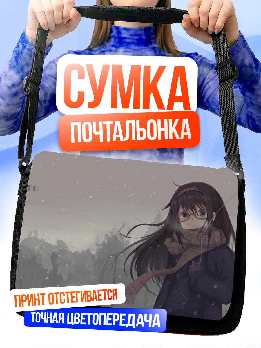 Сумка-почтальонка Хомура Акэми зимой