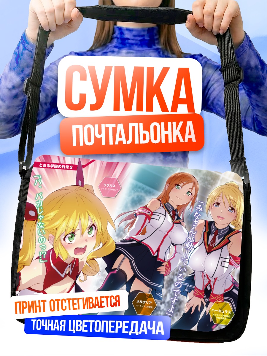 Сумка-почтальонка Масо Гакэн HxH