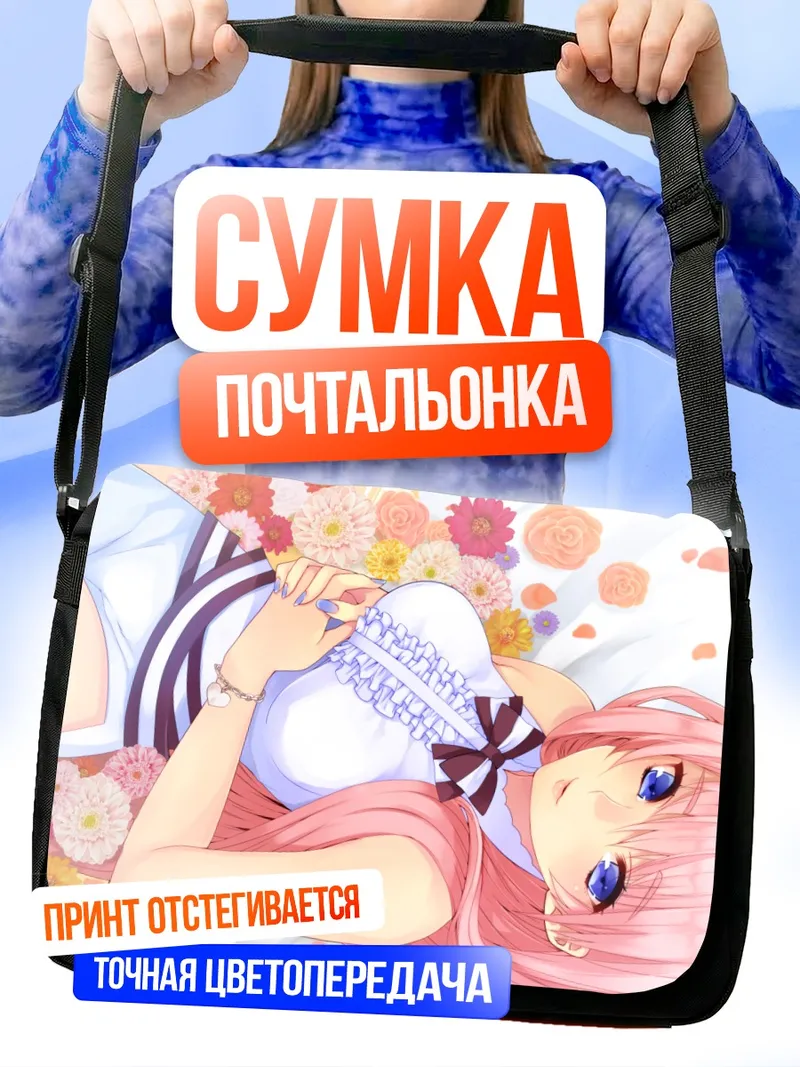 Сумка-почтальонка Мегурин Лука в цветах