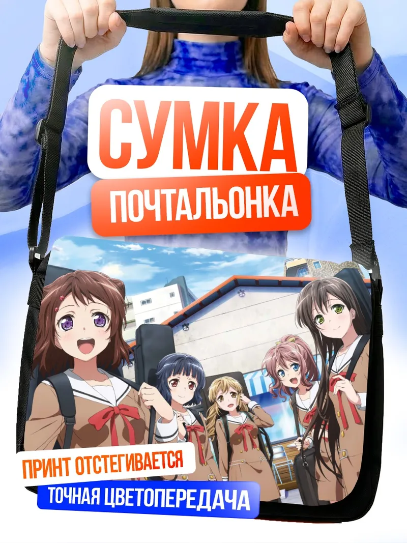 Сумка-почтальонка Касуми Тояма и подруги