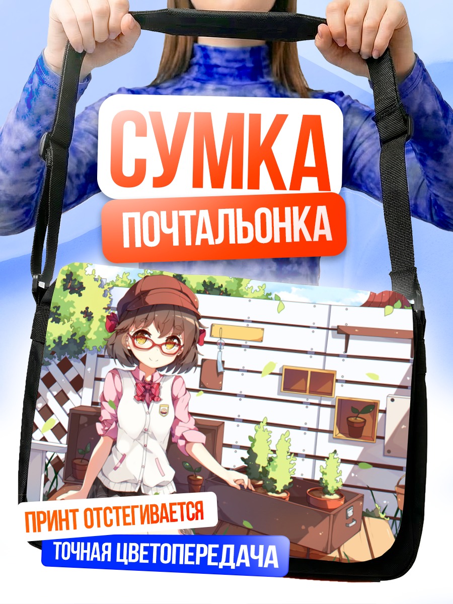 Сумка-почтальонка Девочка в саду