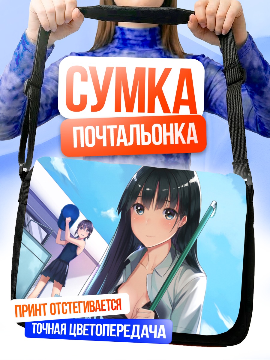 Сумка-почтальонка Школьницы в облаках