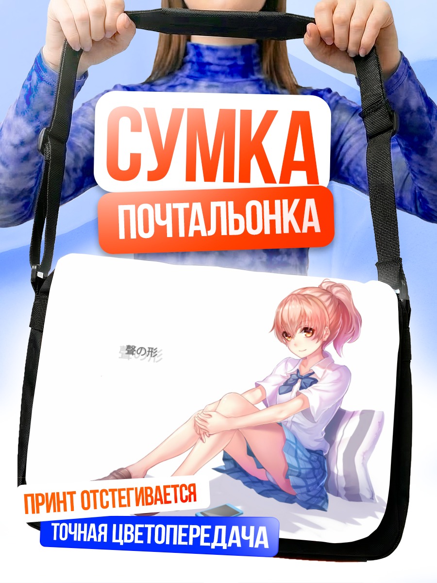 Сумка-почтальонка Шоко Нишимия в школе