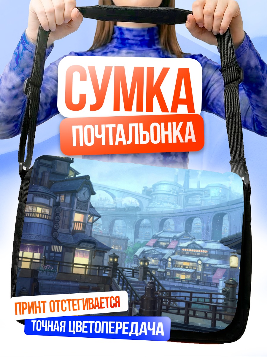 Сумка-почтальонка Зимний город в цветах