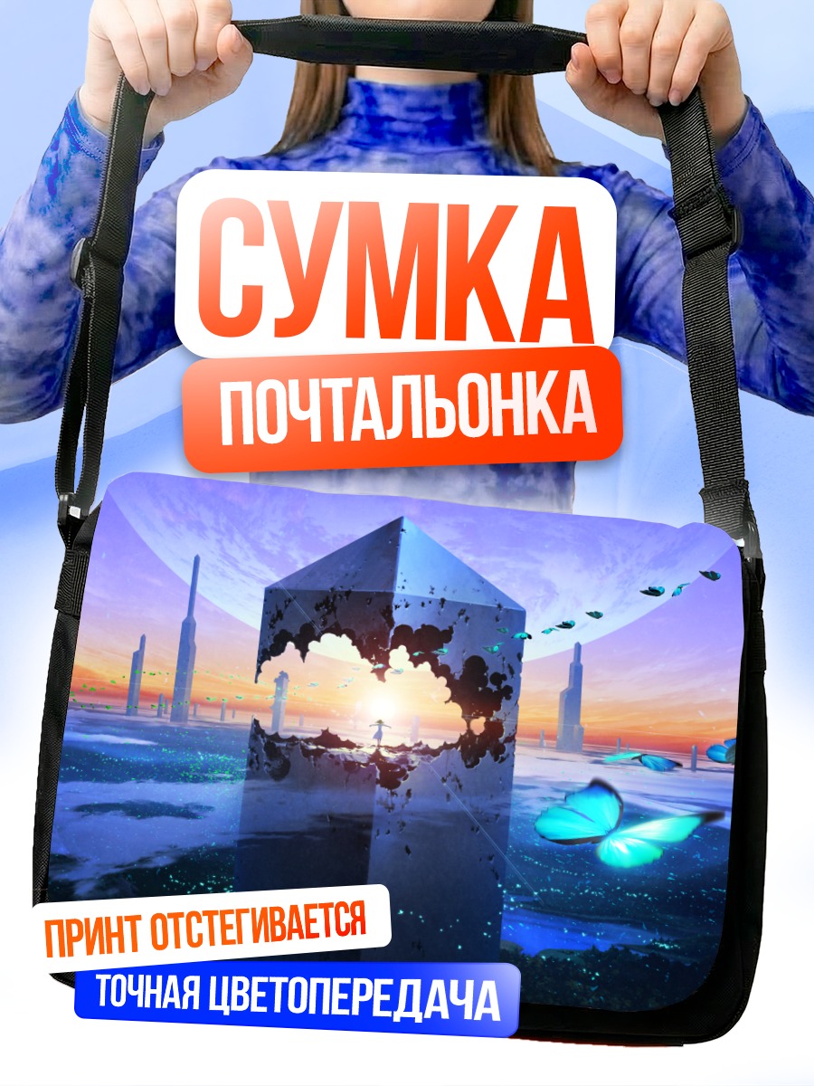 Сумка-почтальонка Бабочки у руин