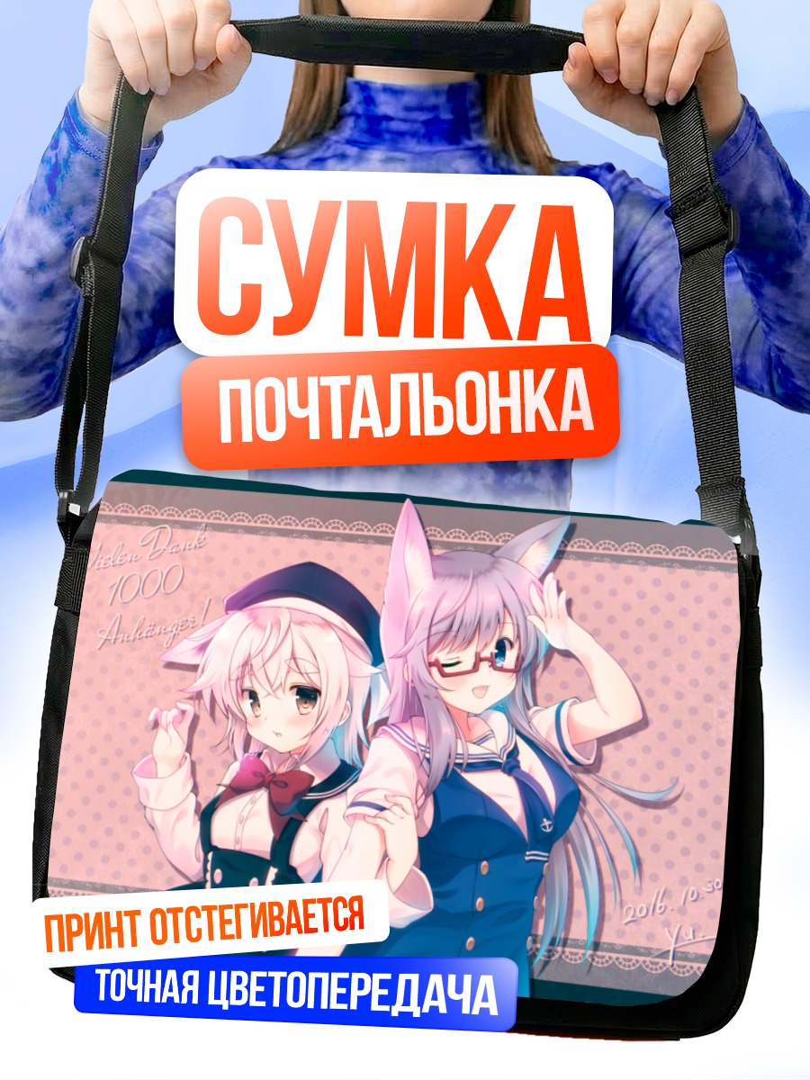 Сумка-почтальонка Девушки-лисицы в очках