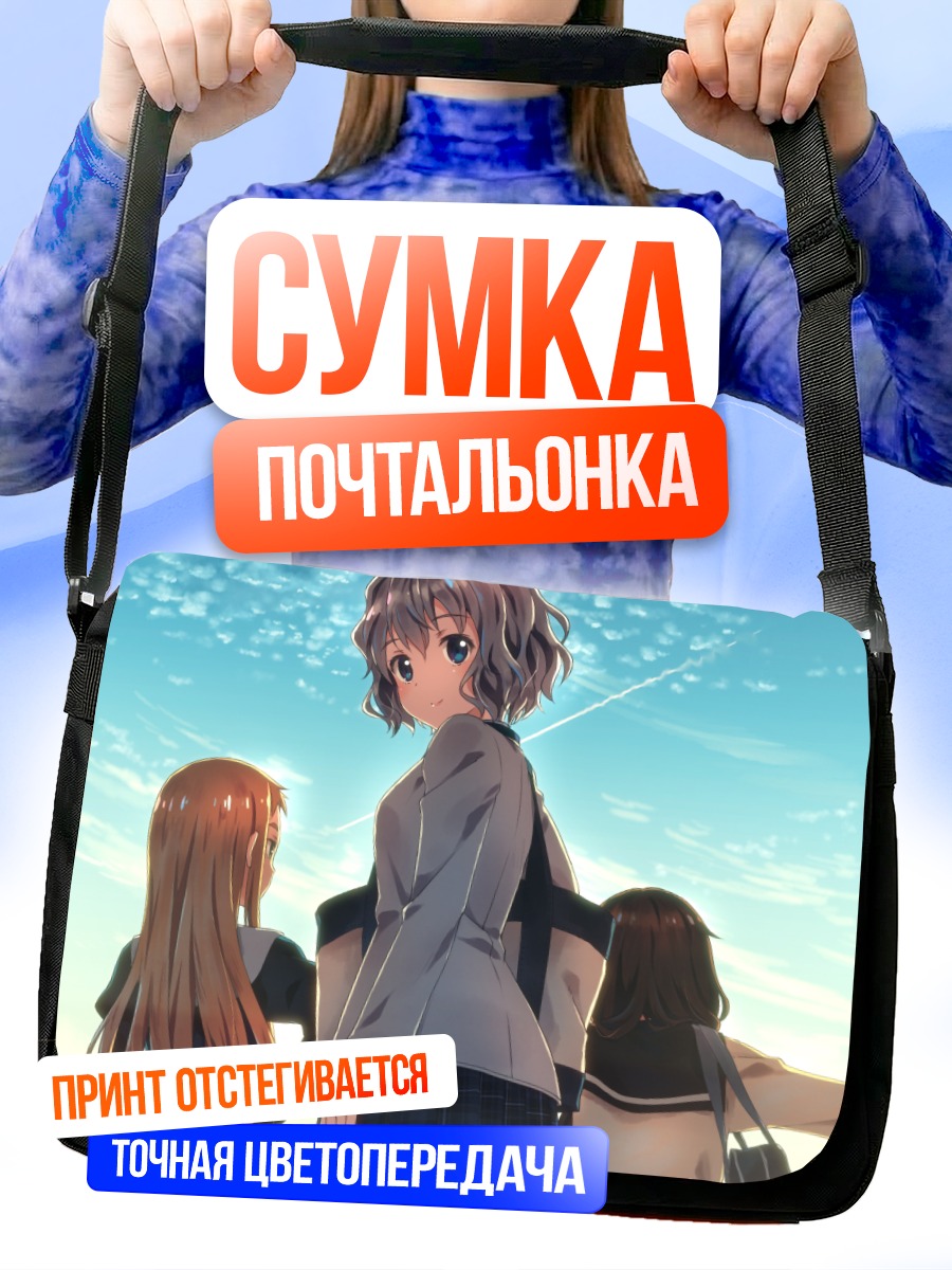 Сумка-почтальонка Школьницы под облаками