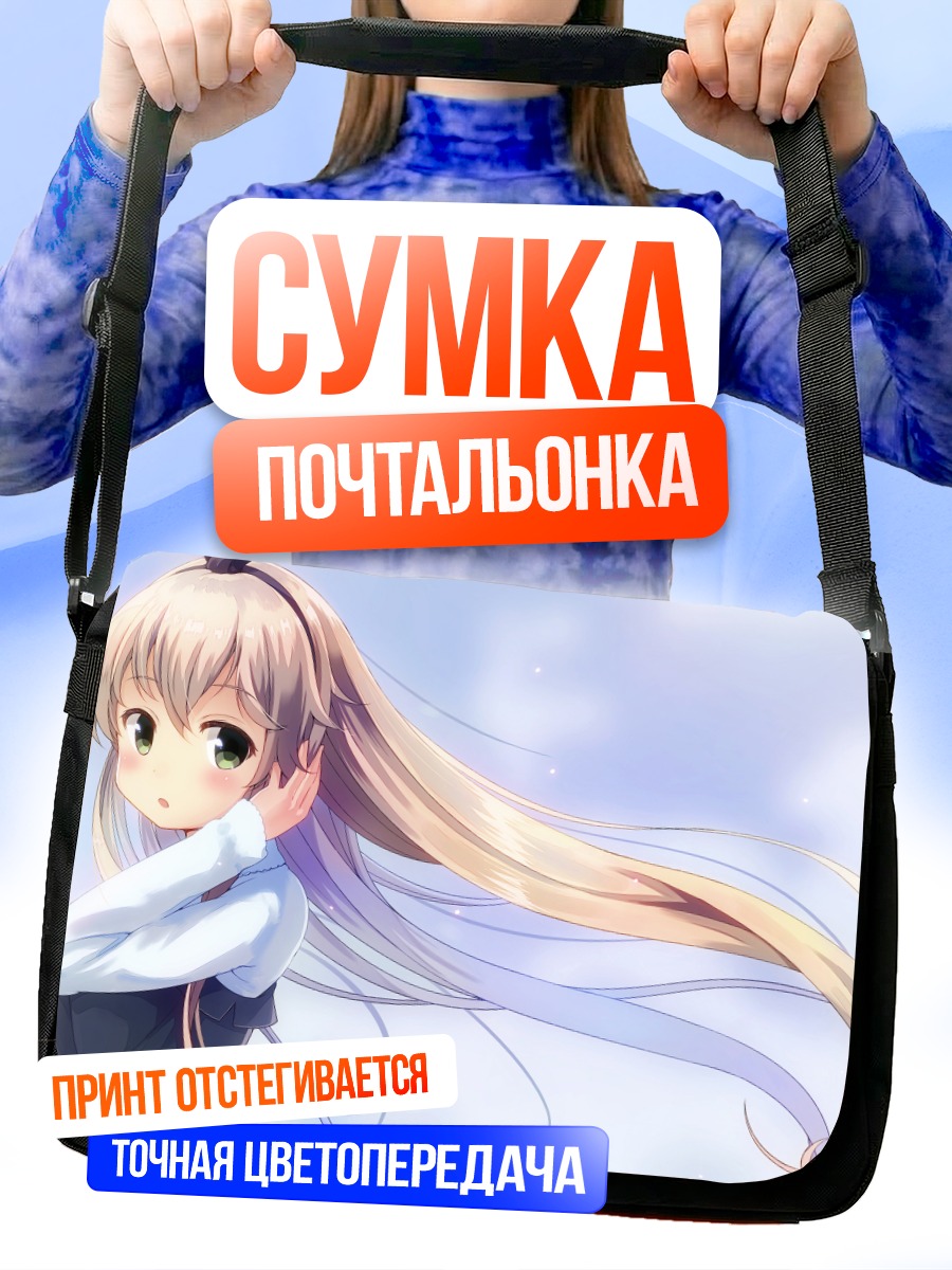 Сумка-почтальонка Шимаказе на ветру