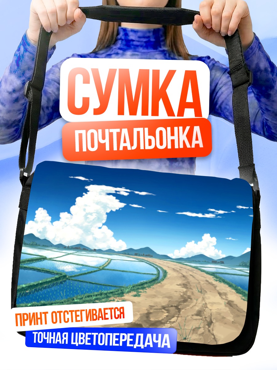 Сумка-почтальонка Летний пейзаж с полями