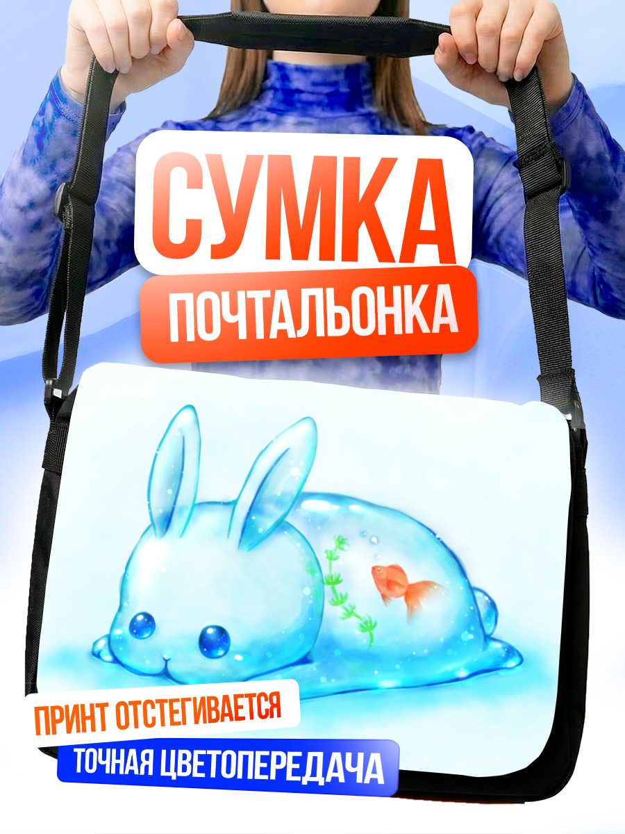 Сумка-почтальонка Голубой кролик с рыбкой