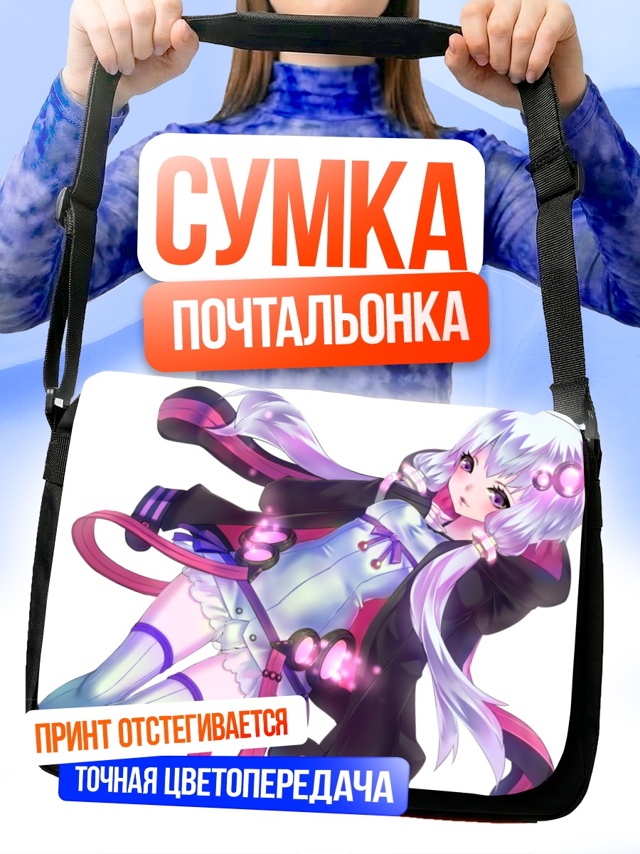 Сумка-почтальонка Юдзуки Юкари в сиянии