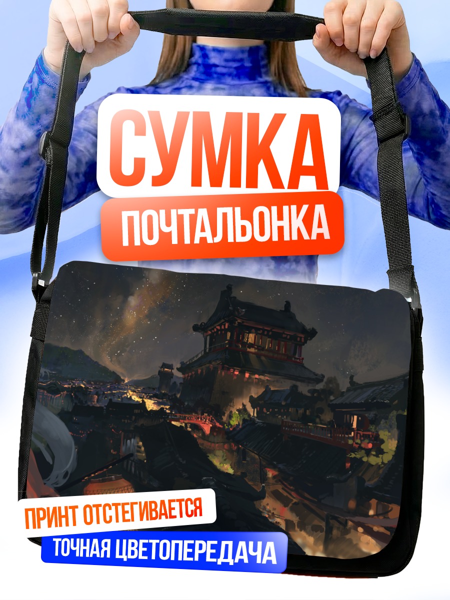Сумка-почтальонка Синчэнь в городе