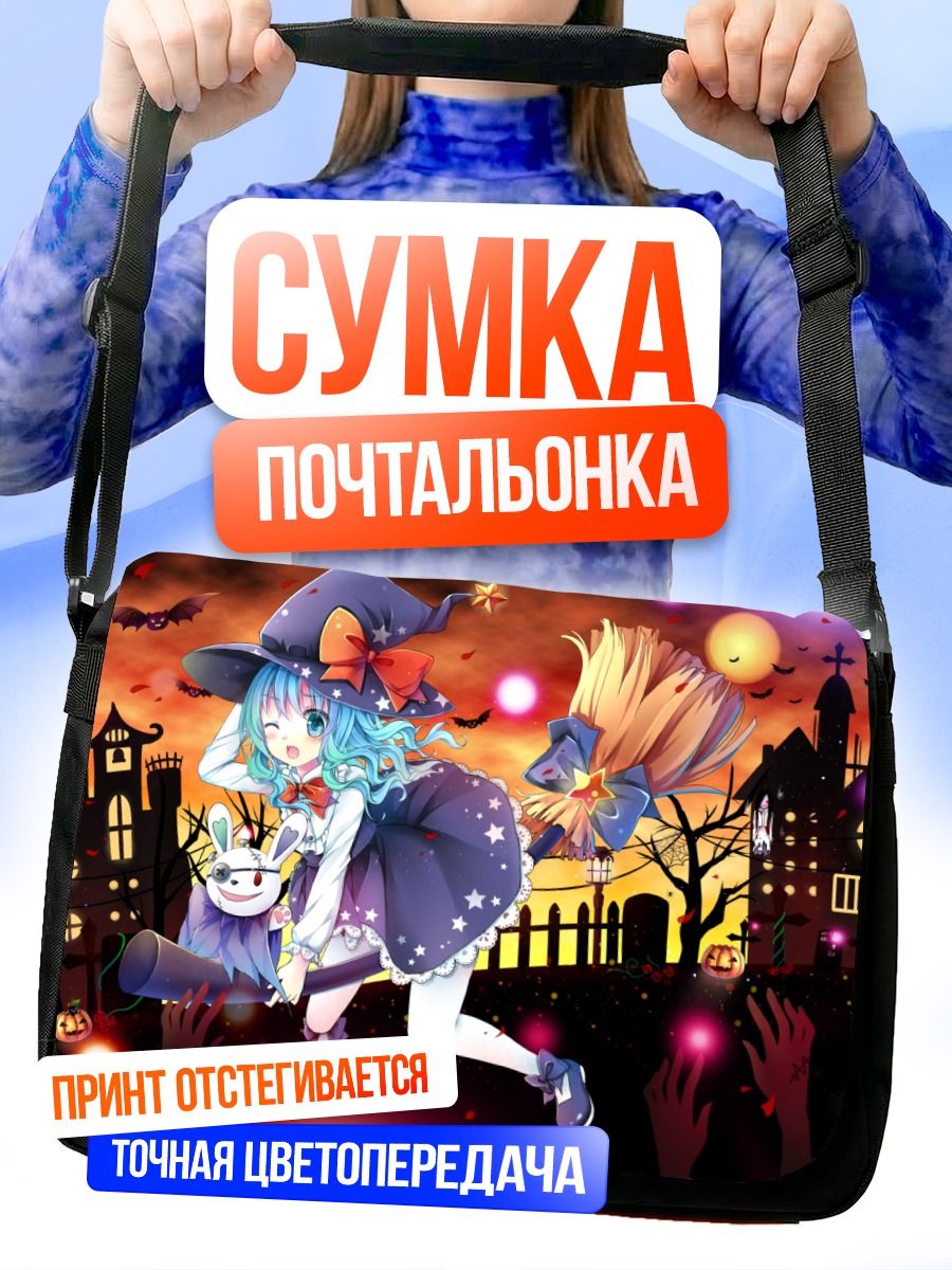 Сумка-почтальонка Йошино в Хэллоуин