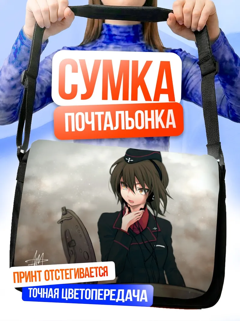 Сумка-почтальонка Махо Нисидзуми в танке