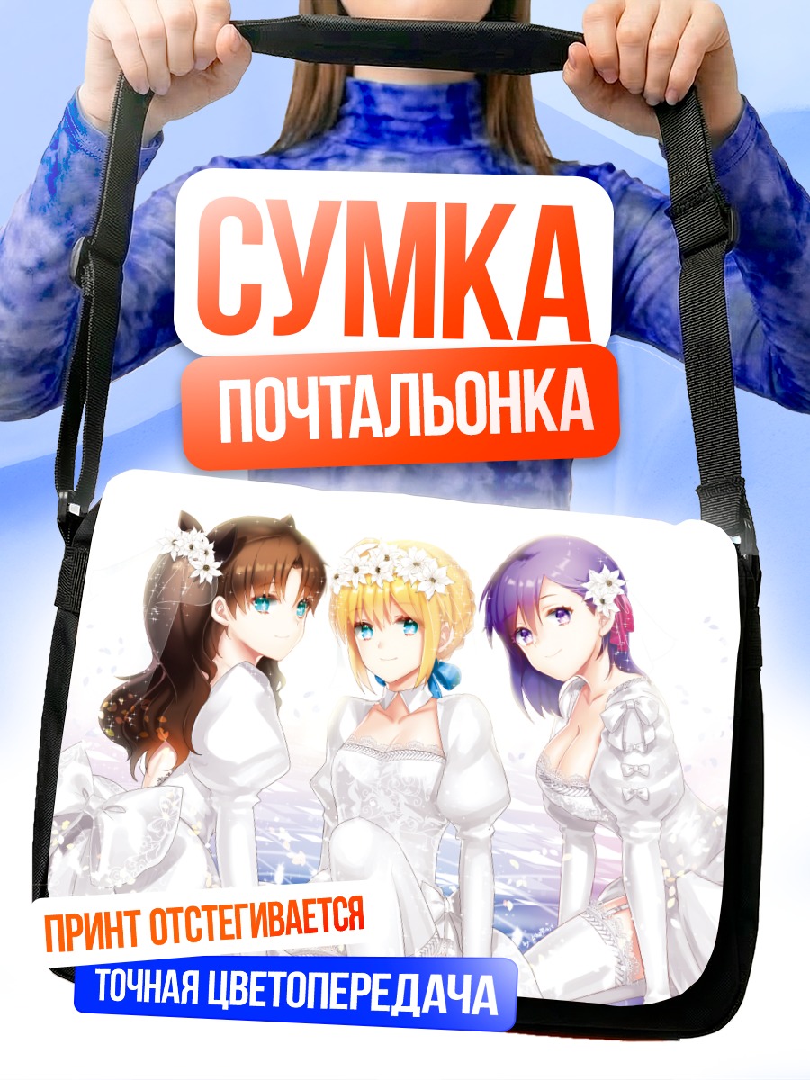 Сумка-почтальонка Сабер в платье