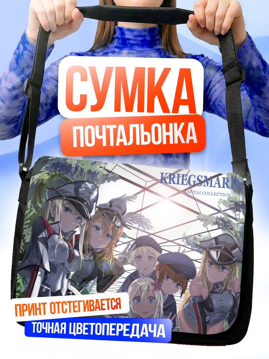 Сумка-почтальонка Бисмарк и флот