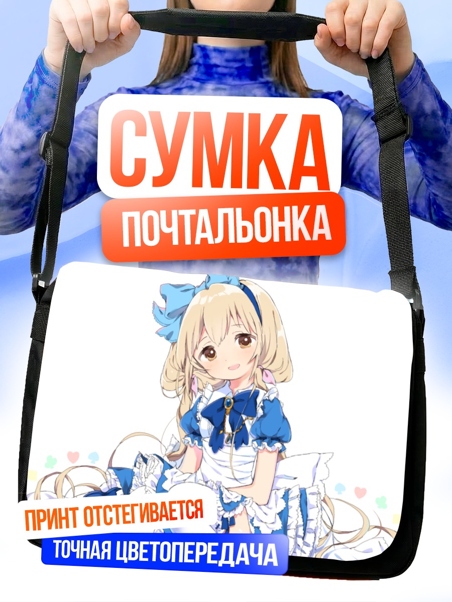 Сумка-почтальонка Футаба Анзу в Алисе