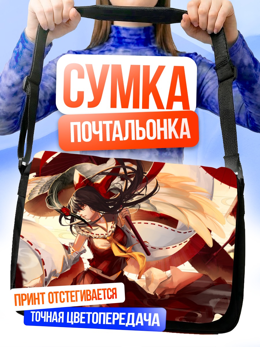 Сумка-почтальонка Рейму Хакурэй с зонтом