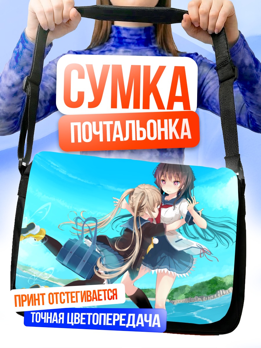 Сумка-почтальонка Маширо Арисака на пляже