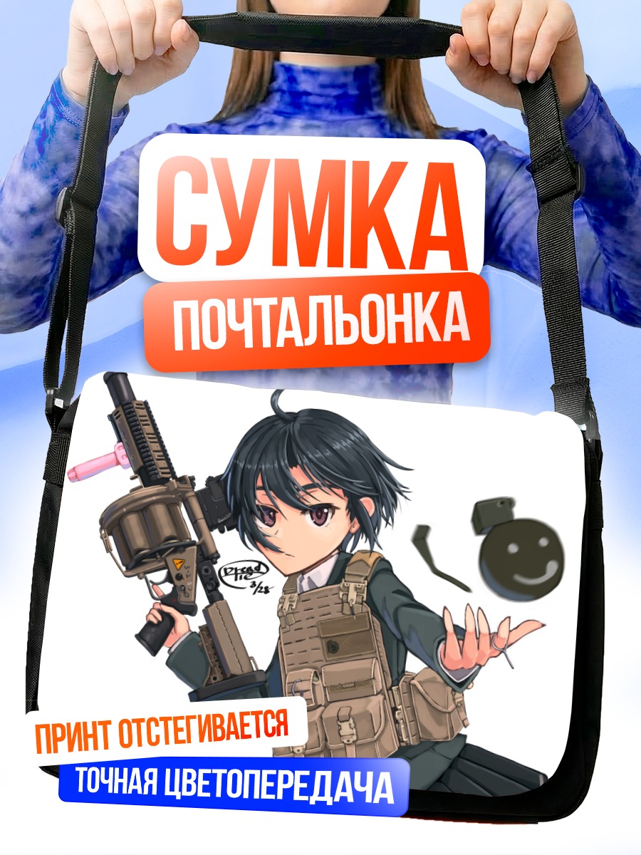 Сумка-почтальонка Девушка с оружием