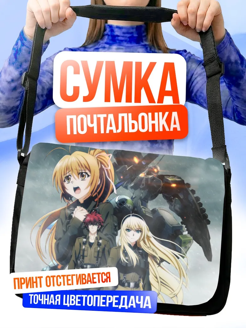 Сумка-почтальонка Ирисдина Бернхард и союзники