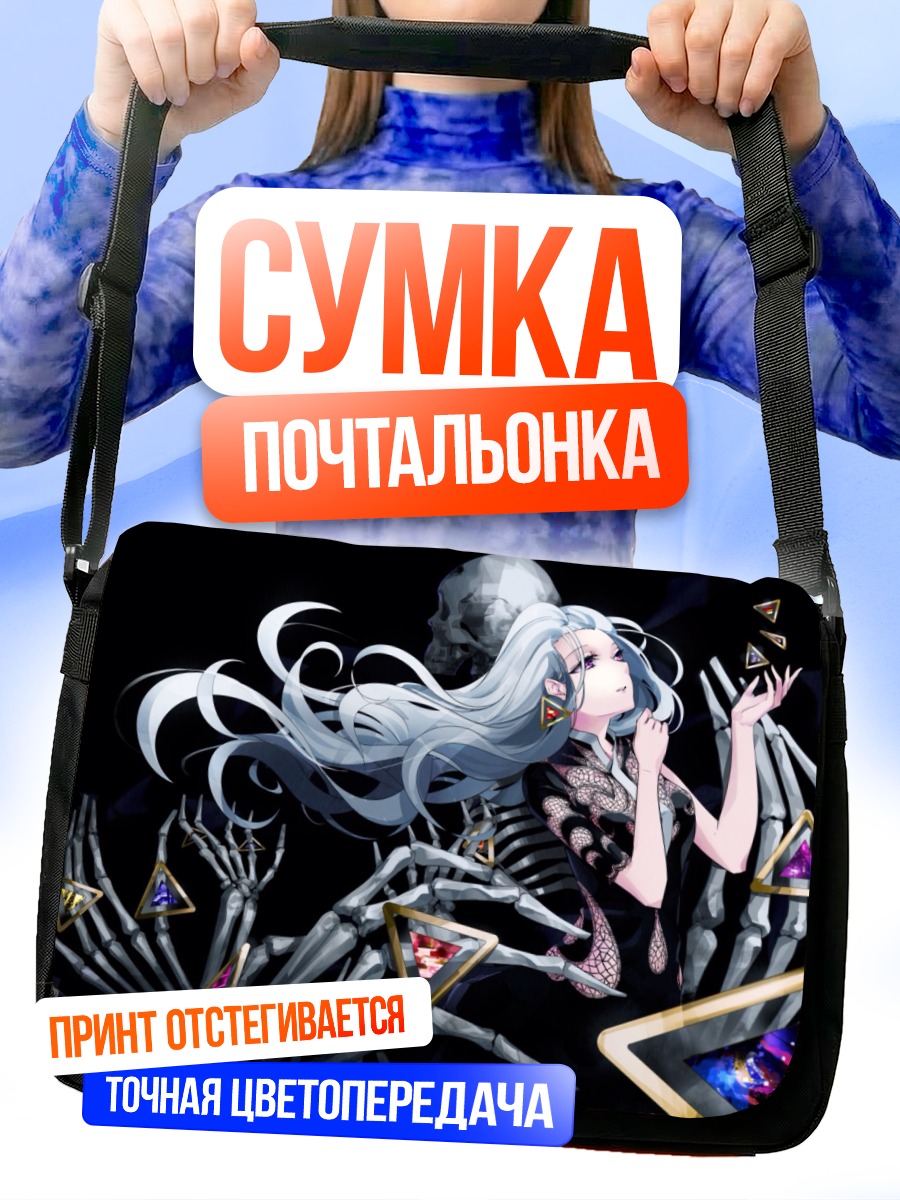 Сумка-почтальонка Белые кости и череп