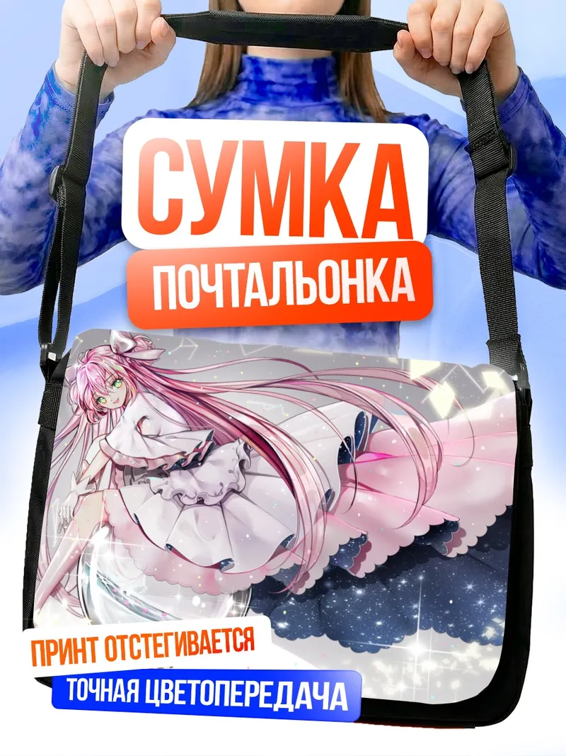 Сумка-почтальонка Мадока Канамэ в космосе