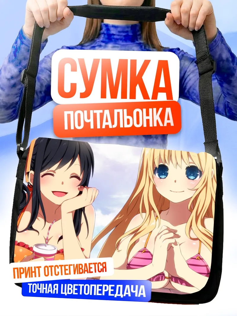 Сумка-почтальонка Аюми и Момоко на пляже