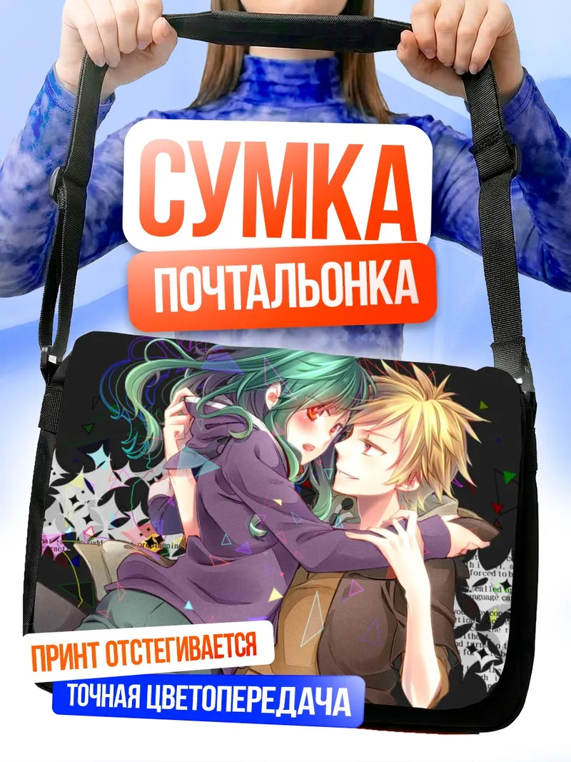 Сумка-почтальонка Кано Шуя и Кидо Цубоми