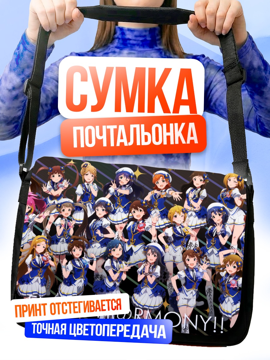 Сумка-почтальонка Идолмастер Гармония