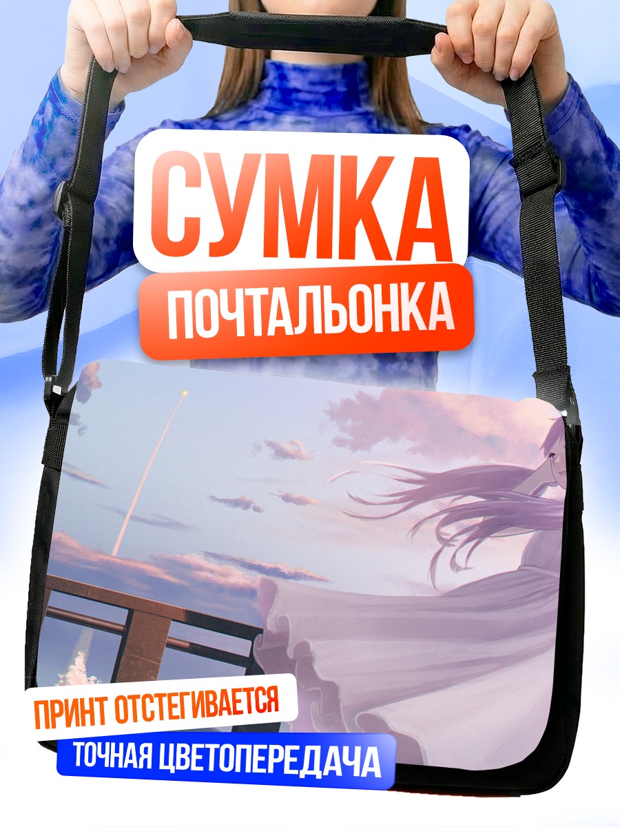Сумка-почтальонка Юдзуки Юкари на закате