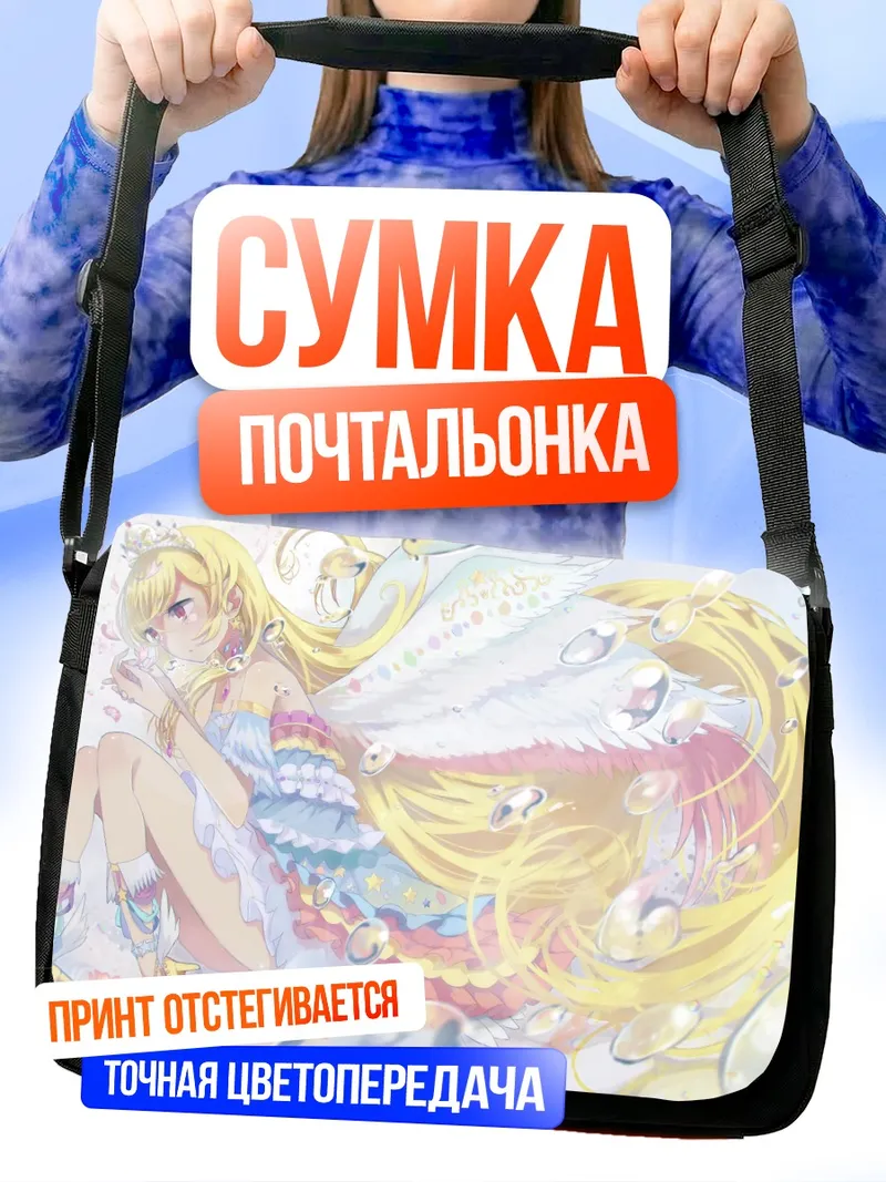 Сумка-почтальонка Ичиго Хошимия в сиянии