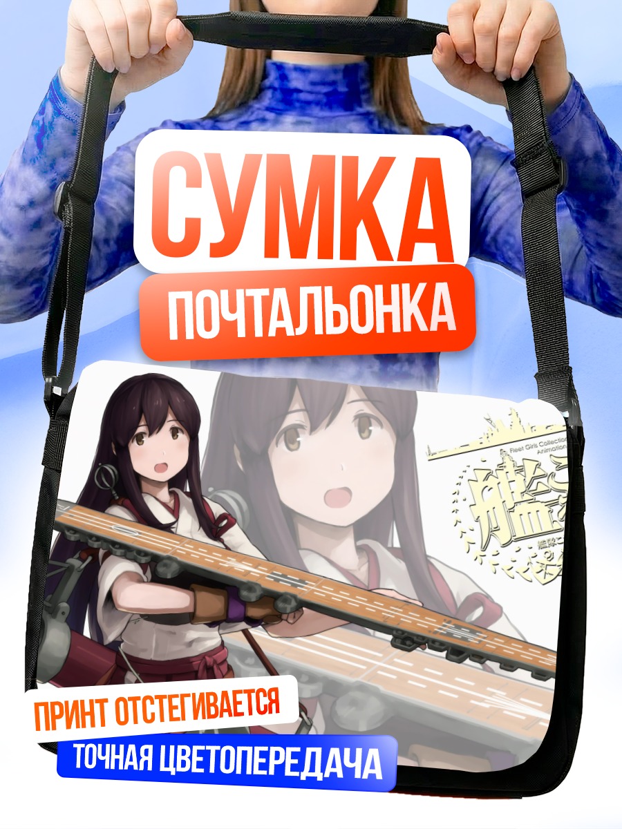 Сумка-почтальонка Акаги с авианосцем