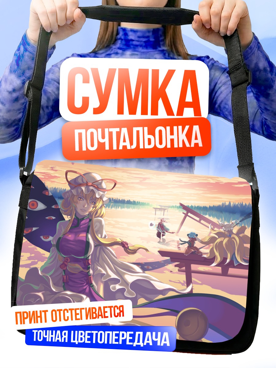 Сумка-почтальонка Юкари Якумо в закате