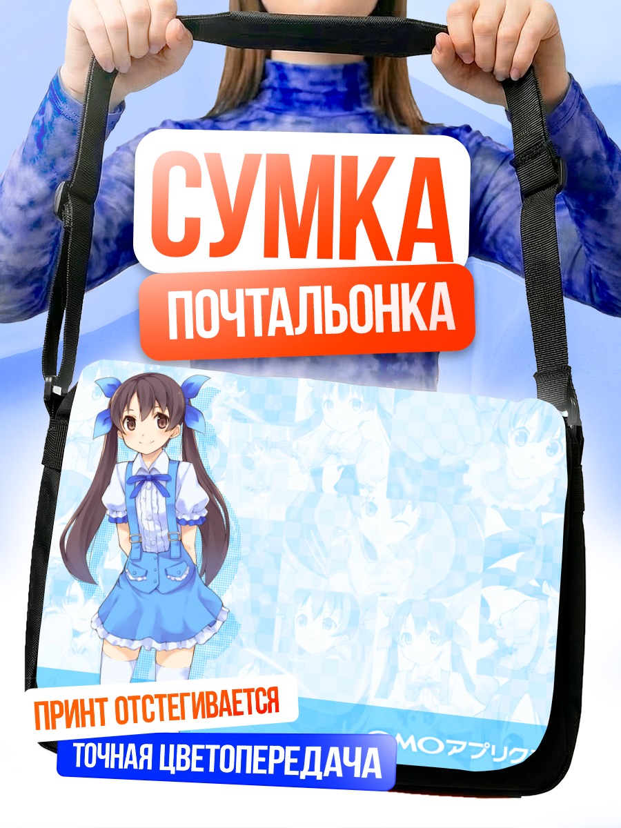 Сумка-почтальонка Девушка с хвостиками