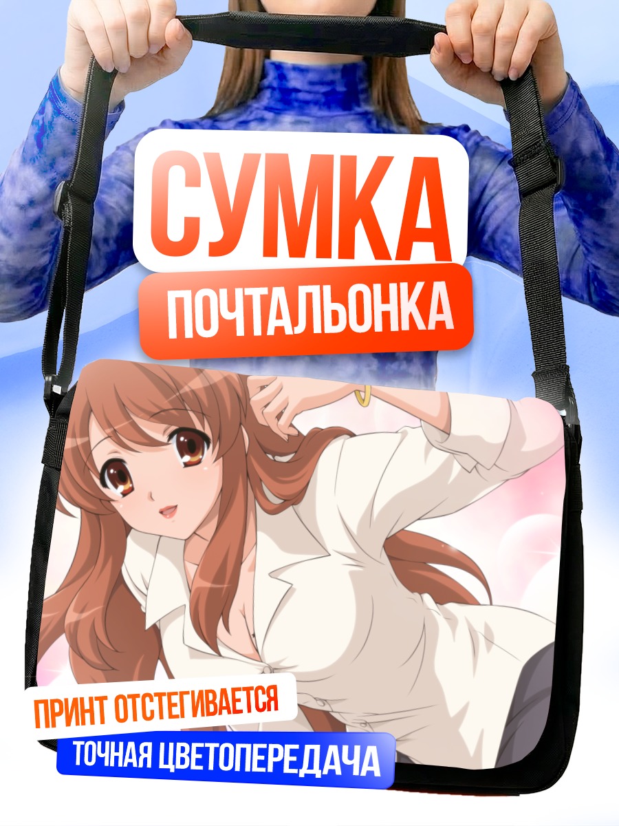 Сумка-почтальонка Микуру Асахина в блузке