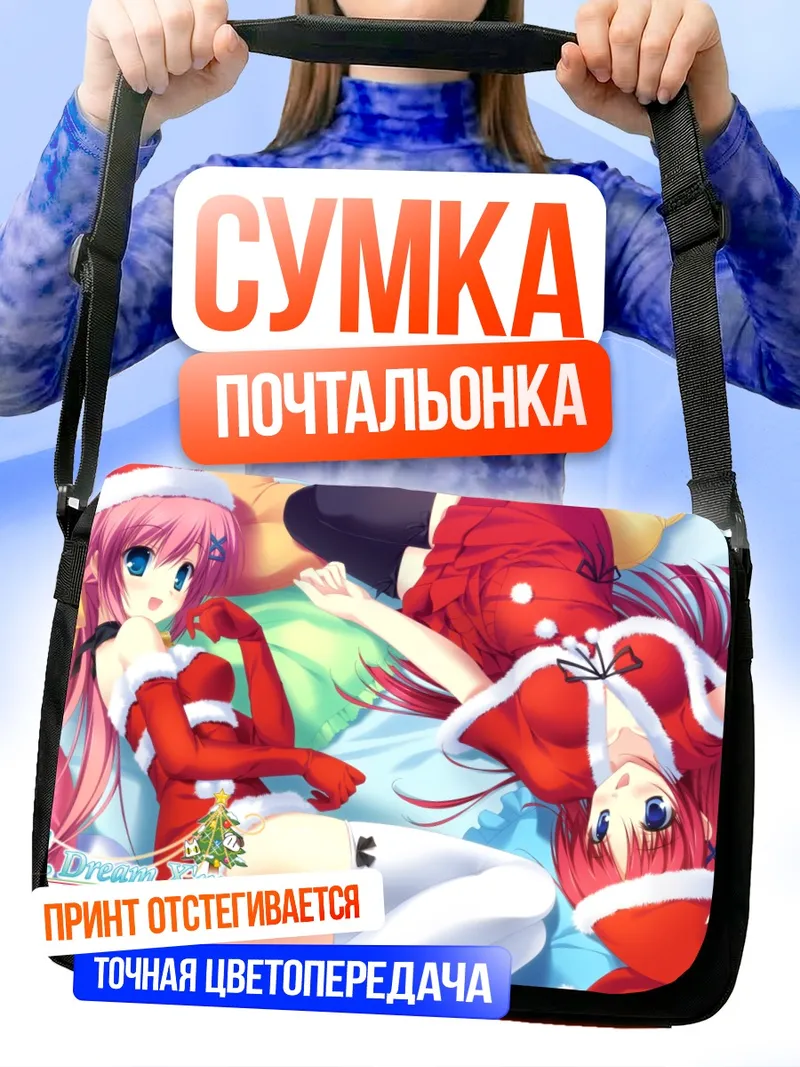 Сумка-почтальонка Котори Ширакава в Санте