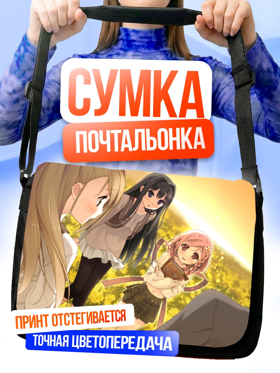Сумка-почтальонка Саюки Аясе и подруги