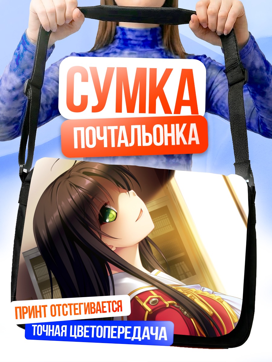 Сумка-почтальонка Саку Отонаши в лучах солнца