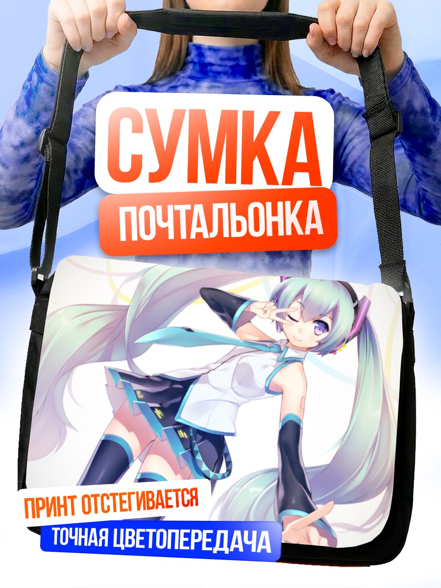 Сумка-почтальонка Мику Хацунэ в наушниках