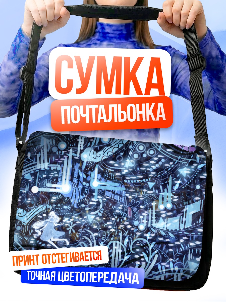 Сумка-почтальонка Звездный океан снов