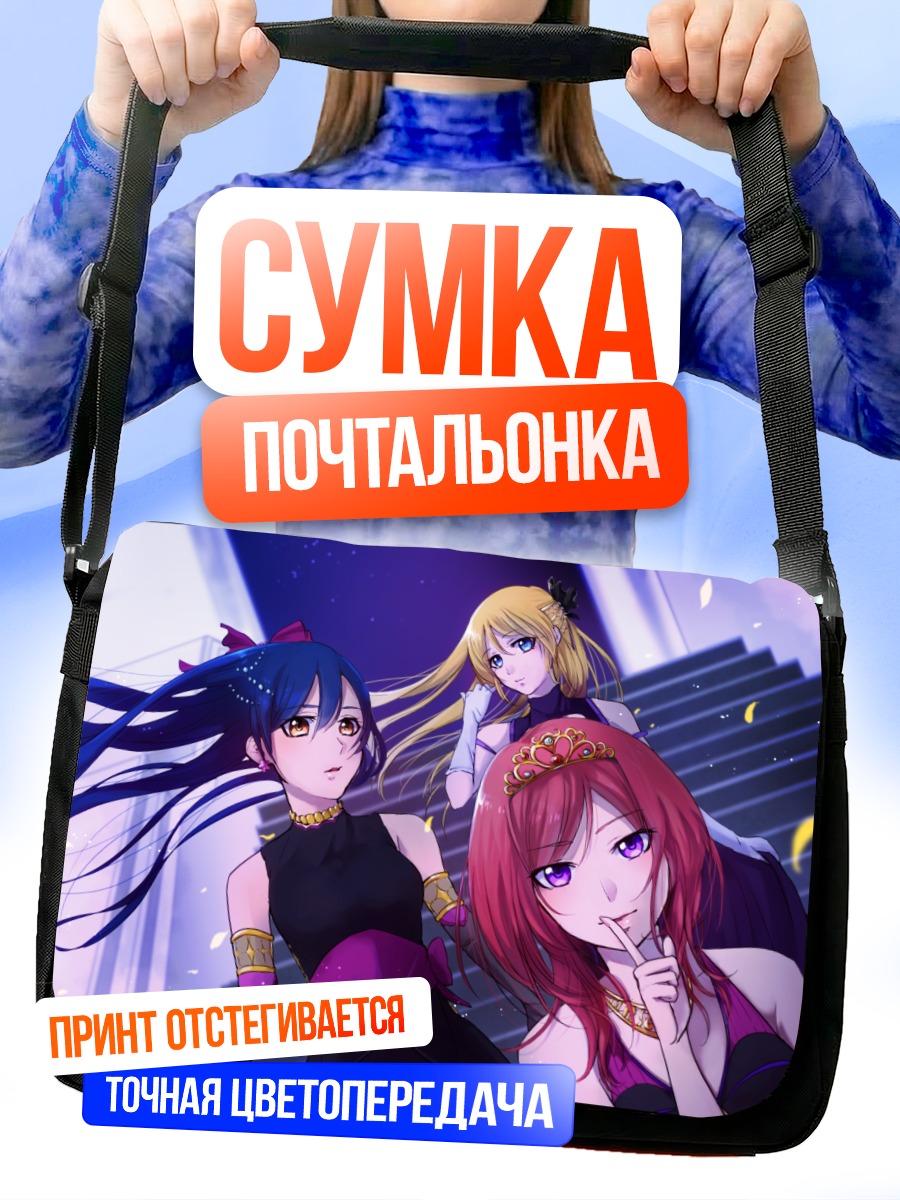 Сумка-почтальонка Уми Сонода и подруги