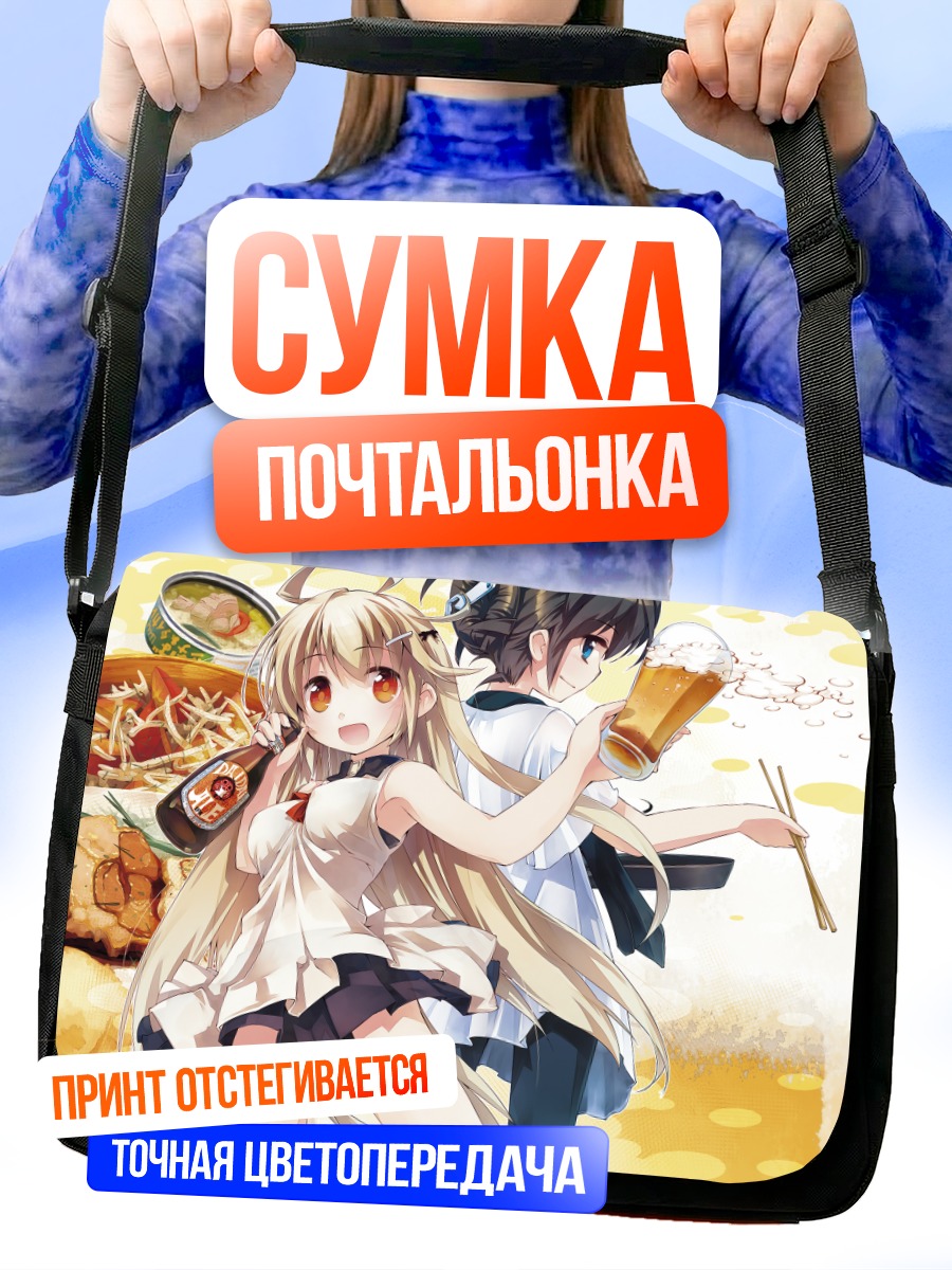Сумка-почтальонка Девушки за обедом