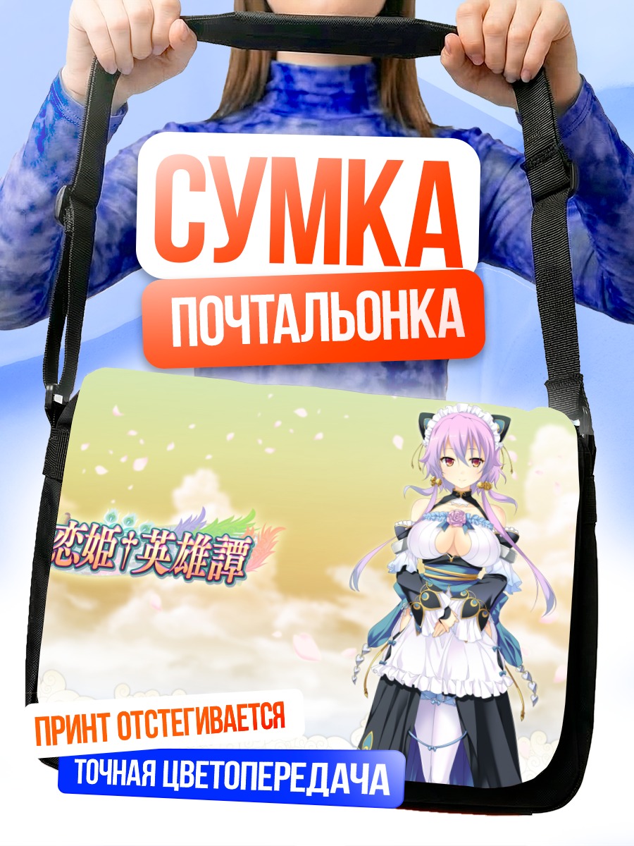 Сумка-почтальонка Койхимэ Эйютан в облаках