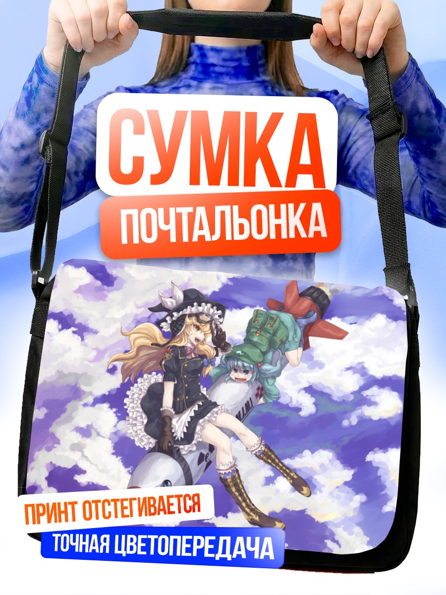 Сумка-почтальонка Мариса Кирисаме в небе