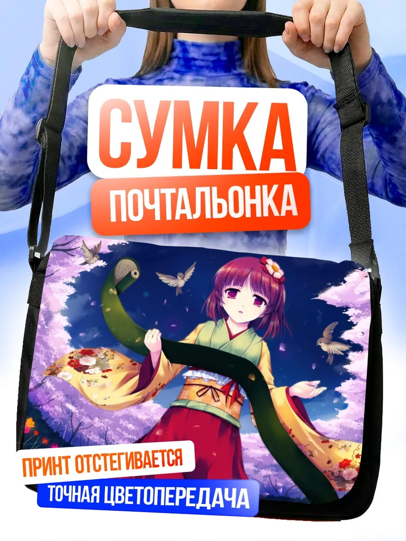 Сумка-почтальонка Акуу Хиеда в цветах