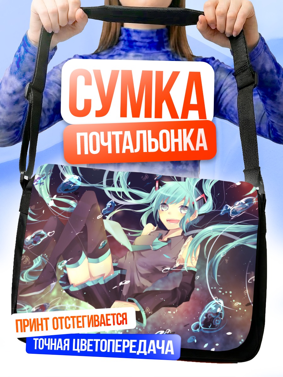 Сумка-почтальонка Мику Хацунэ в невесомости