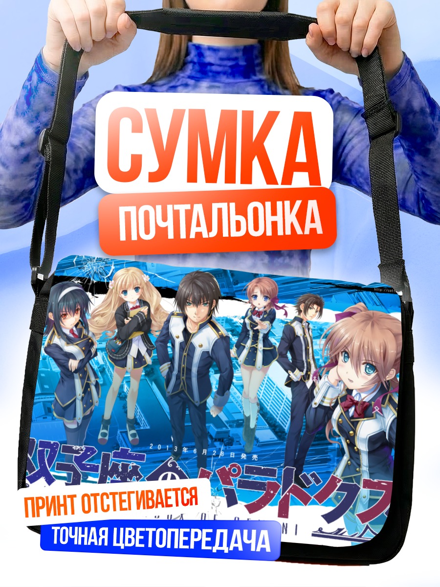 Сумка-почтальонка Парадокс Близнецов